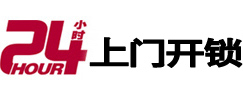 潍城24小时上门开锁公司